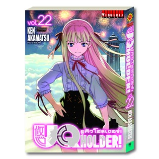 Vibulkij (วิบูลย์กิจ)" ชื่อเรื่อง : UQ HOLDER ยูคิวโฮลเดอร์ เล่ม 22 แนวเรื่อง : แอ็คชั่น ผู้แต่ง : เคน อาคามัตซึ