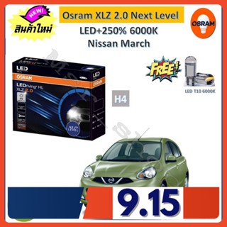 Osram หลอดไฟหน้า รถยนต์ XLZ 2.0 Next Level H4 Nissan March มาร์ช LED+250% 6000K รับประกัน 1 ปี จัดส่งฟรี