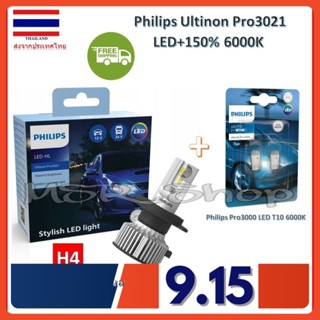 Philips หลอดไฟหน้ารถยนต์ Ultinon Pro3021 LED+150% 6000K (12/24V) H4 แถมฟรี Philips Pro3000 LED T10 6000K จัดส่ง ฟรี