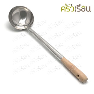 FOFO กระบวย สเตนเลส ด้ามไม้ ตราโฟโฟ [ราคาต่ออัน] กระบวย ตักแ…