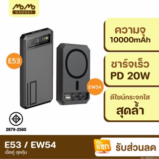 [แพ็คส่ง 1 วัน] Eloop E53 + EW54 10000mAh PD 20W PowerBank แบตสำรอง Orsen ของแท้ 100% MagCharge พาวเวอร์แบงค์