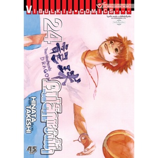 Vibulkij(วิบูลย์กิจ)" เรื่อง: คนเล็กทะยานฟ้า เล่ม: 24 แนวเรื่อง: กีฬา ผู้แต่ง: HINATA TAKESHI