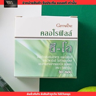 กิฟฟารีน คลอโรฟิลล์ ขับของเสีย ล้างสารพิษ ลดภูมิแพ้ CHLOROPHYLL GIFFARINE 1กล่อง 30ซอง