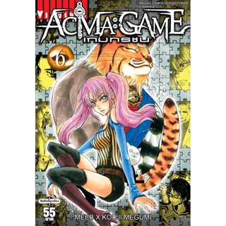 Vibulkij(วิบูลย์กิจ)" ACMA GAME เกมทรชน 6 ผู้แต่ง Meeb/Kouji Megumi แนวเรื่อง แฟนตาซี