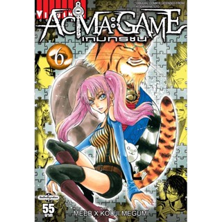 Vibulkij(วิบูลย์กิจ)" ACMA GAME เกมทรชน 6 ผู้แต่ง Meeb/Kouji Megumi แนวเรื่อง แฟนตาซี