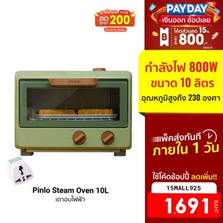 [1691บ.โค้ด15MALL925] Pinlo Steam Oven 10L เตาอบไฟฟ้า เตาอบไอน้ำ เตาอบขนม 10 ลิตร กระจายความร้อน 800W -7D