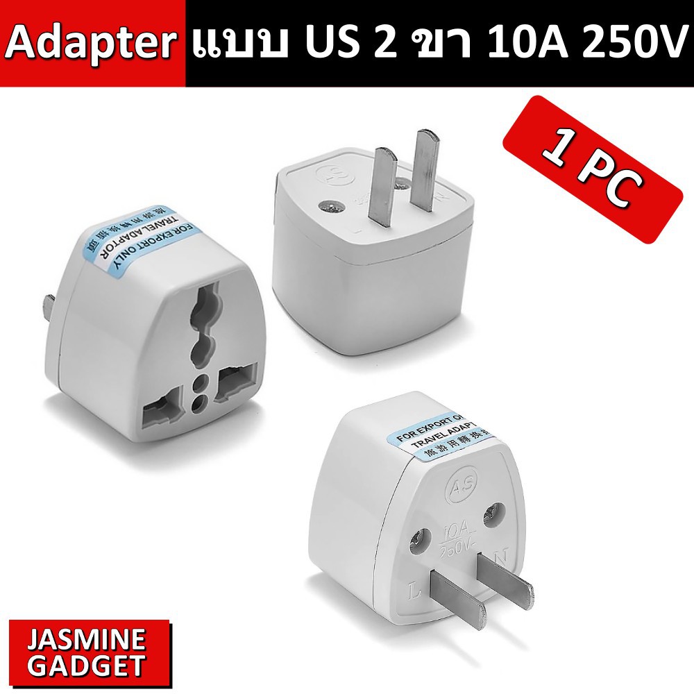 Adapter US Plug 2 ขา 3ขา แปลงเครื่องใช้ไฟฟ้าจากจีน China เช่น Xiaomi ใช้งานในไทย UK/US/EU/AU to US Socket Converter [JM]