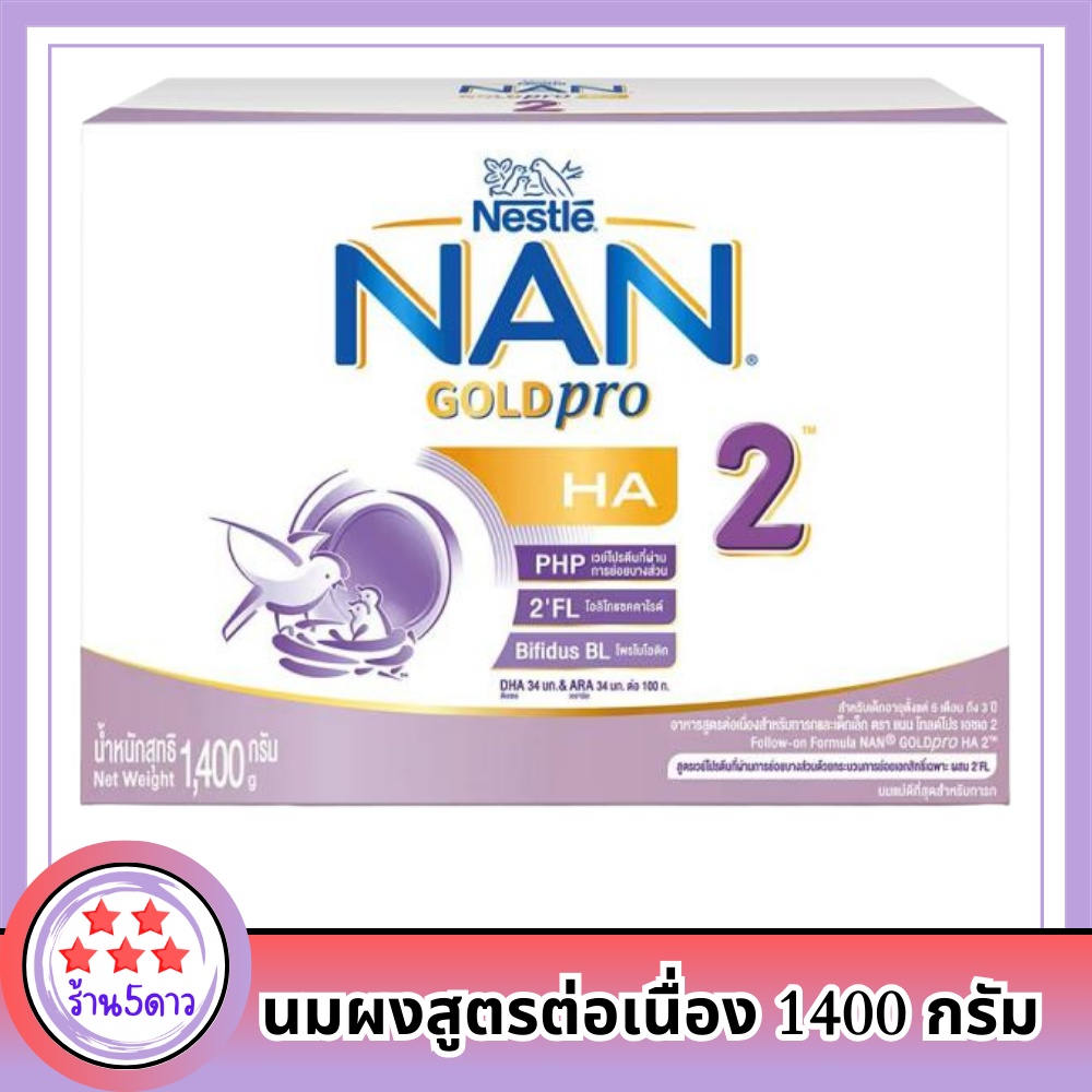 NAN GoldPro HA. 2 แนน โกลด์ โปร เอชเอ 2 นมผงสูตรต่อเนื่องสำหรับทารกและเด็กเล็ก 1400 ก. รหัสสินค้า BI