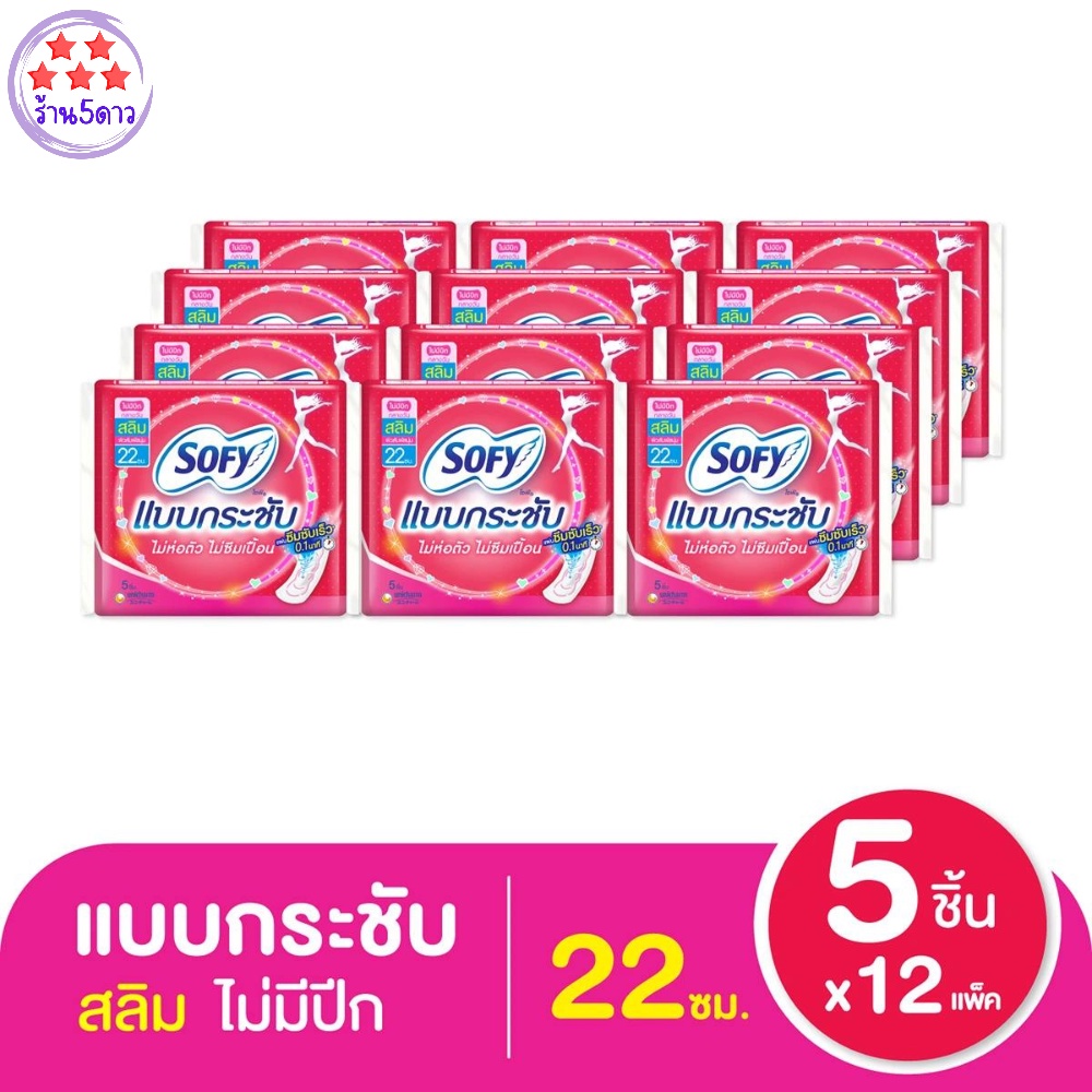 โซฟี แบบกระชับ ผ้าอนามัยไม่มีปีก สลิม 5 ชิ้น แพ็ค 12 รหัสสินค้า BICse3027uy