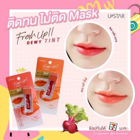 พร้อมส่ง ยูสตาร์ เฟรช อัพ ดิวอี้ ทินท์ ลิปติดทน ไม่ติด Mask USTAR FRESH UP DEWY TINT