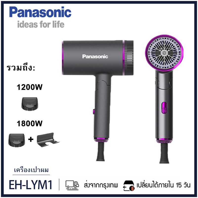 Panasonic เครื่องเป่าผม hair dryer EH-LYM1(1800W) ไอออนป้องกันความร้อนมีขนาดเล็กพกพาสะดวกพับเก็บได้