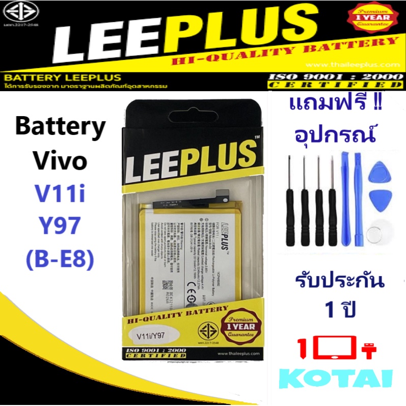 แบตเตอรี่ V11i/BattV11i/Battery Vivo V11i/Y97(B-E8)/LEEPLUS แบตคุณภาพรับประกัน 1ปี