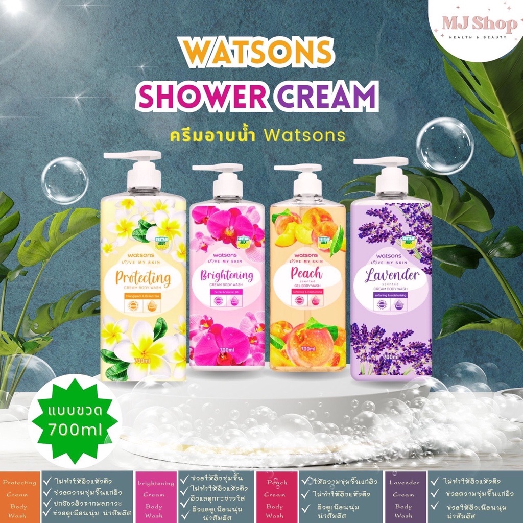 ครีมอาบน้ำ วัตสัน บอดี้ วอช 700 มล. และถุงเติม 650 มล WATSONS Cream Body Wash