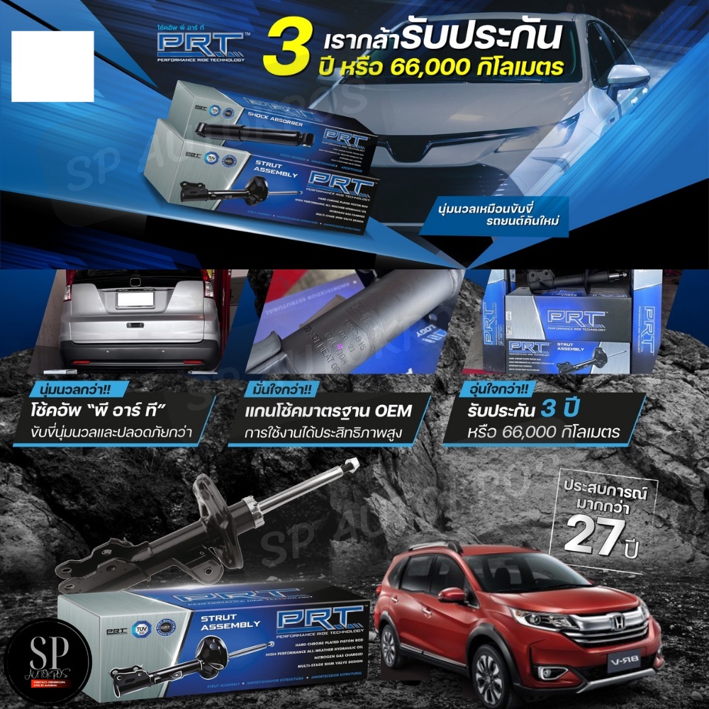 PRT โช๊คอัพ Honda BRV 1.5  ปี 2016-ON