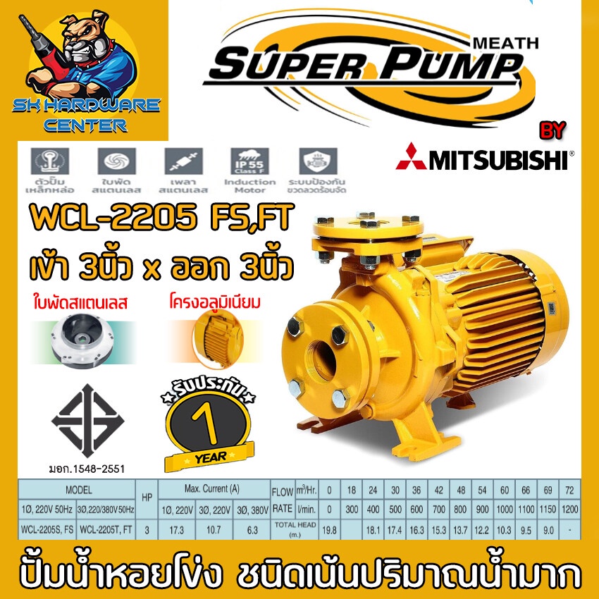 ปั้มน้ำหอยโข่งหน้าแปลน  มีกำลัง 3แรง ขนาดท่อเข้า-ออก 3นิ้ว ยี่ห้อ SUPER PUMP BY MITSUBISHI รุ่น WCL-