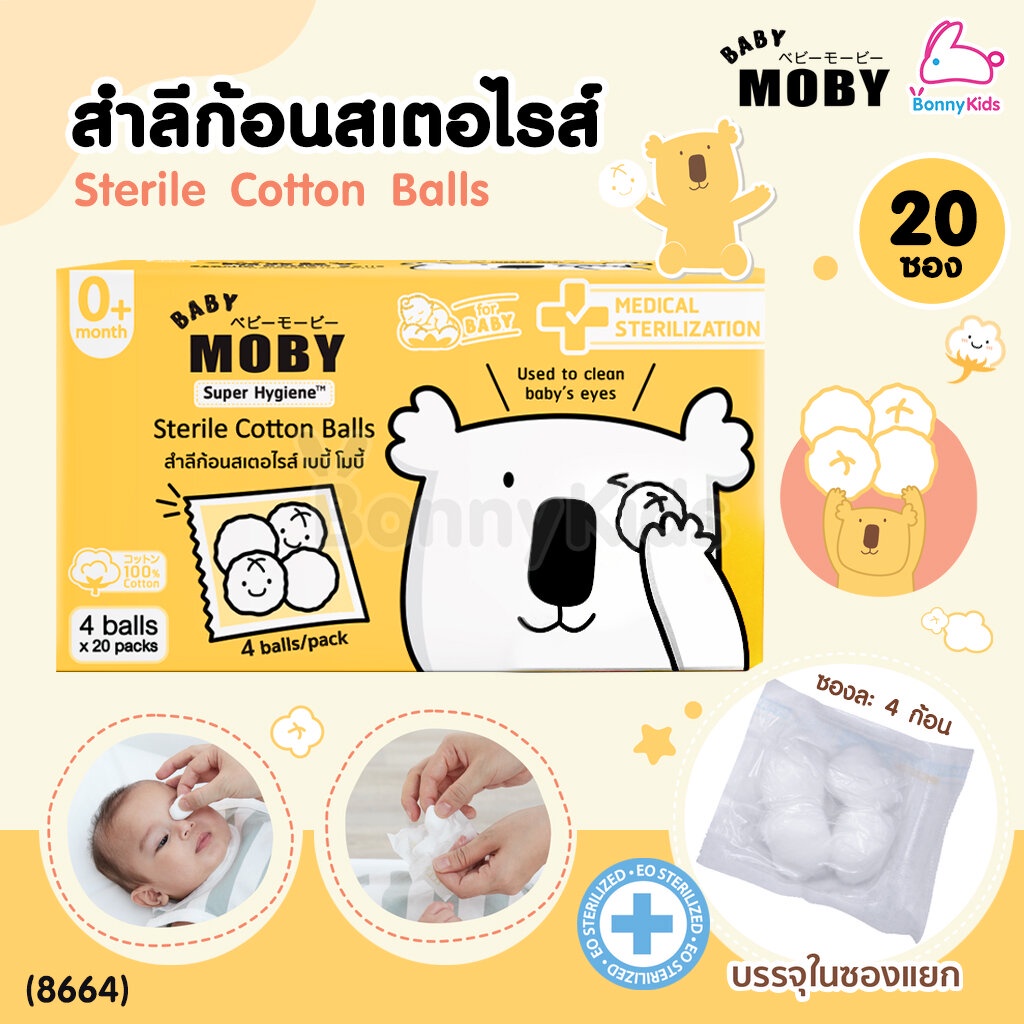 (8664) Baby Moby (เบบี้โมบี้) Sterile Cotton Balls สำลีก้อนสเตอไรส์ แบบกล่อง สำลีเช็ดตา 20 ซอง (ซองละ 4 ก้อน)