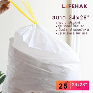 ถุงขยะแบบม้วน 24x28 นิ้ว จำนวน 25 ใบ/ม้วน สีขาว อเนกประสงค์ มีหูผูกใช้งานสะดวก ไร้กลิ่น แบบม้วน D02
