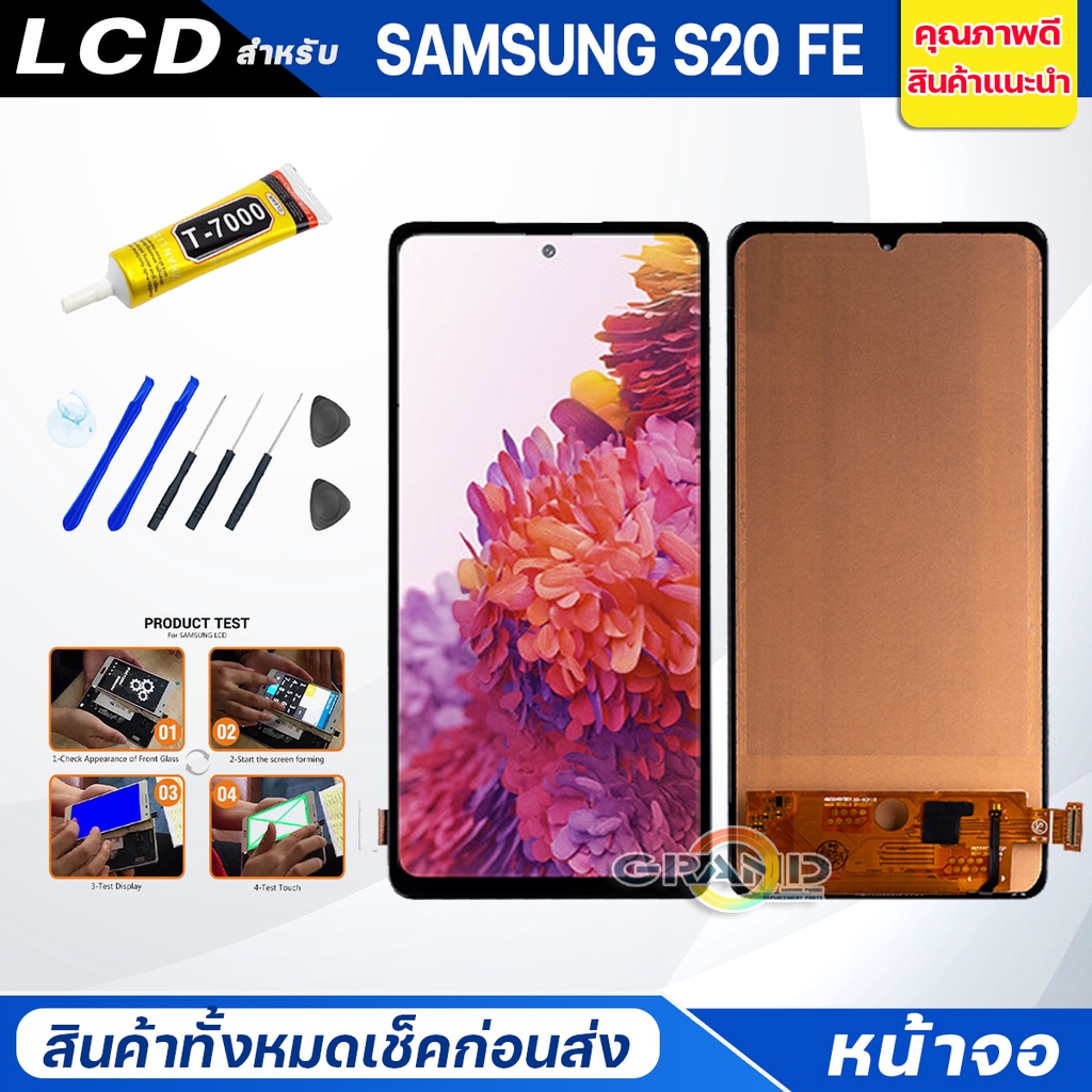 จอชุด samsung S20 FE จอS20FE หน้าจอ จอ + ทัช ซัมซุง กาแลคซี่ S20 FE Lcd Screen Display Touch samsung
