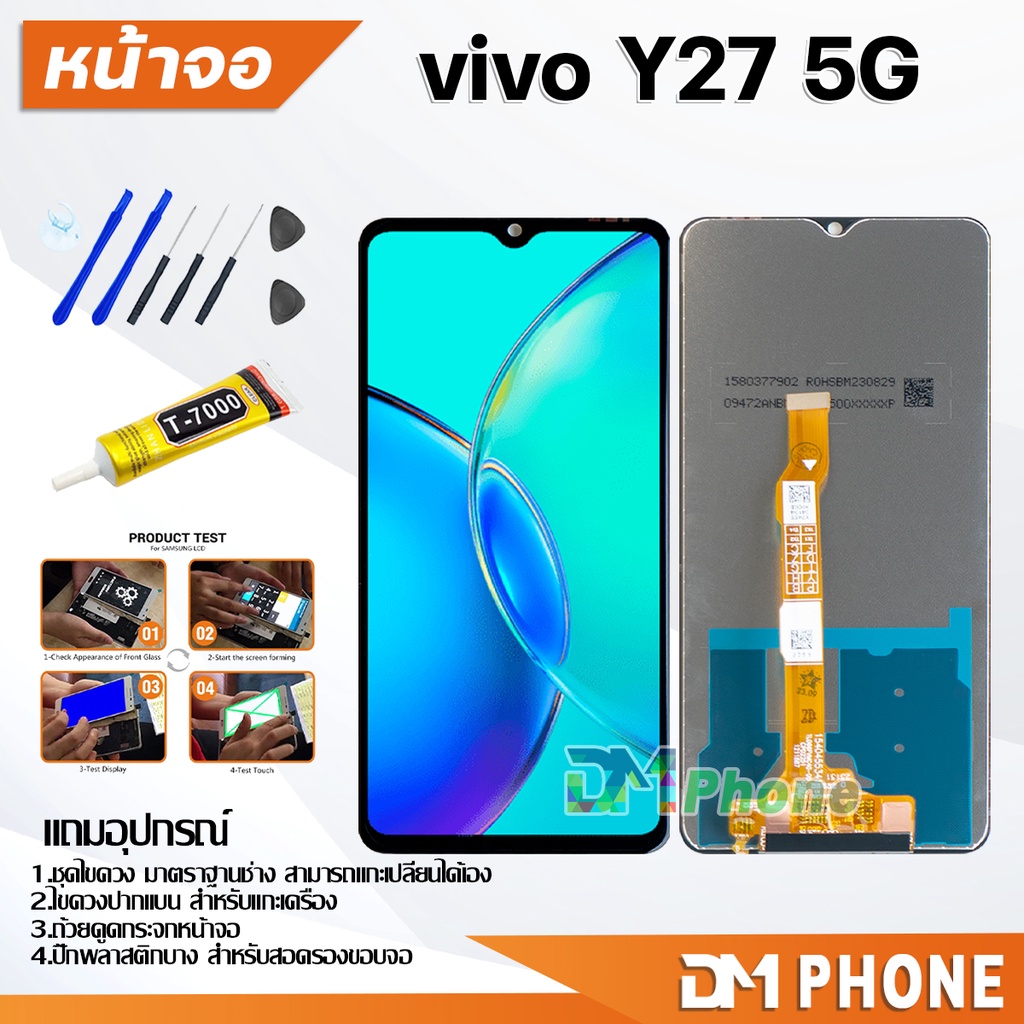 หน้าจอ vivo Y27(5G) จอแท้ อะไหล่มือถือ LCD Display จอ + ทัช จอพร้อมทัชสกรีน วีโว่ Y27(5G)/V2302