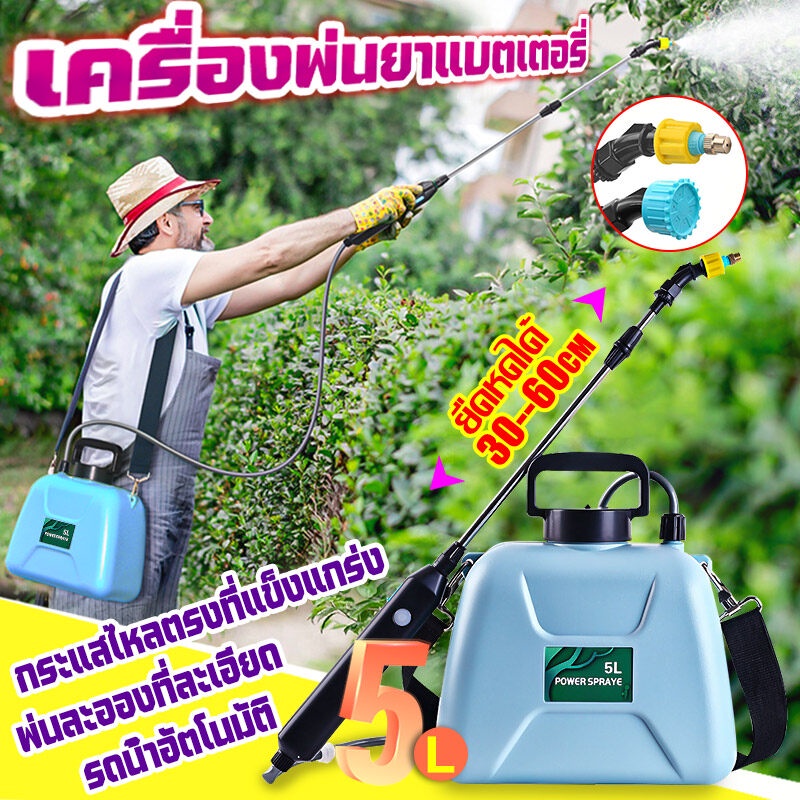 เครื่องพ่นสารเคมีอัตโนมัติทางการเกษตรแบบพกพา 5L ความจุสูงสำหรับการรดน้ำพืชสวนฆ่าแมลงแบบชาร์จไฟได้