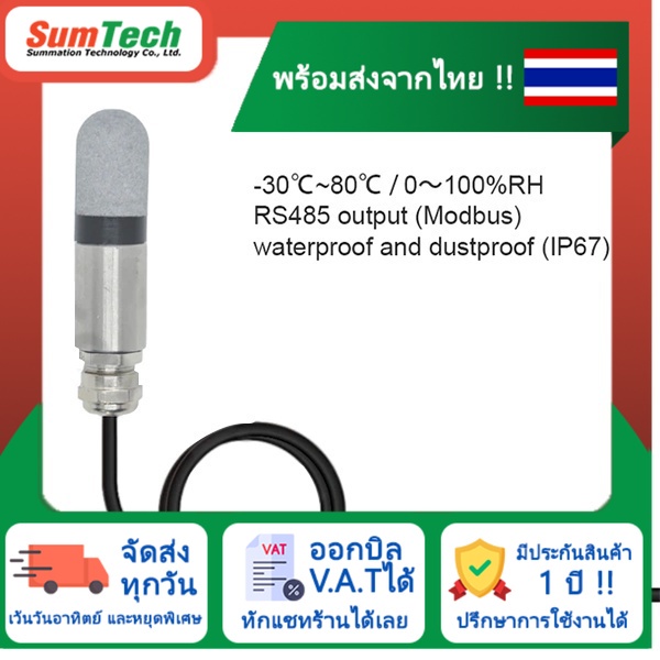 สินค้าพร้อมส่งจากไทย 🔥 Water Proof Temperature Humidity Sensor RS485 (TH04S-485) (ไม่รวม V.A.T)