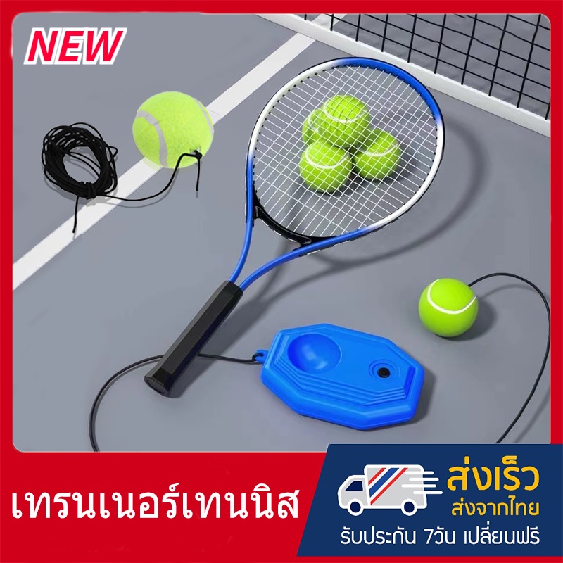 New Tennis Trainer Solo Self training Artifact With Bounce ชุดไม้เทนนิสสำหรับเด็กสำหรับผู้เริ่มต้น