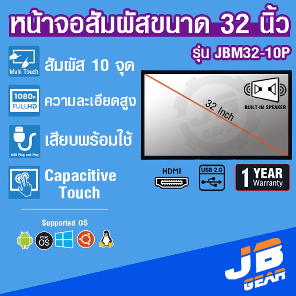 หน้าจอสัมผัส 32 นิ้ว Touch monitor 32 inch