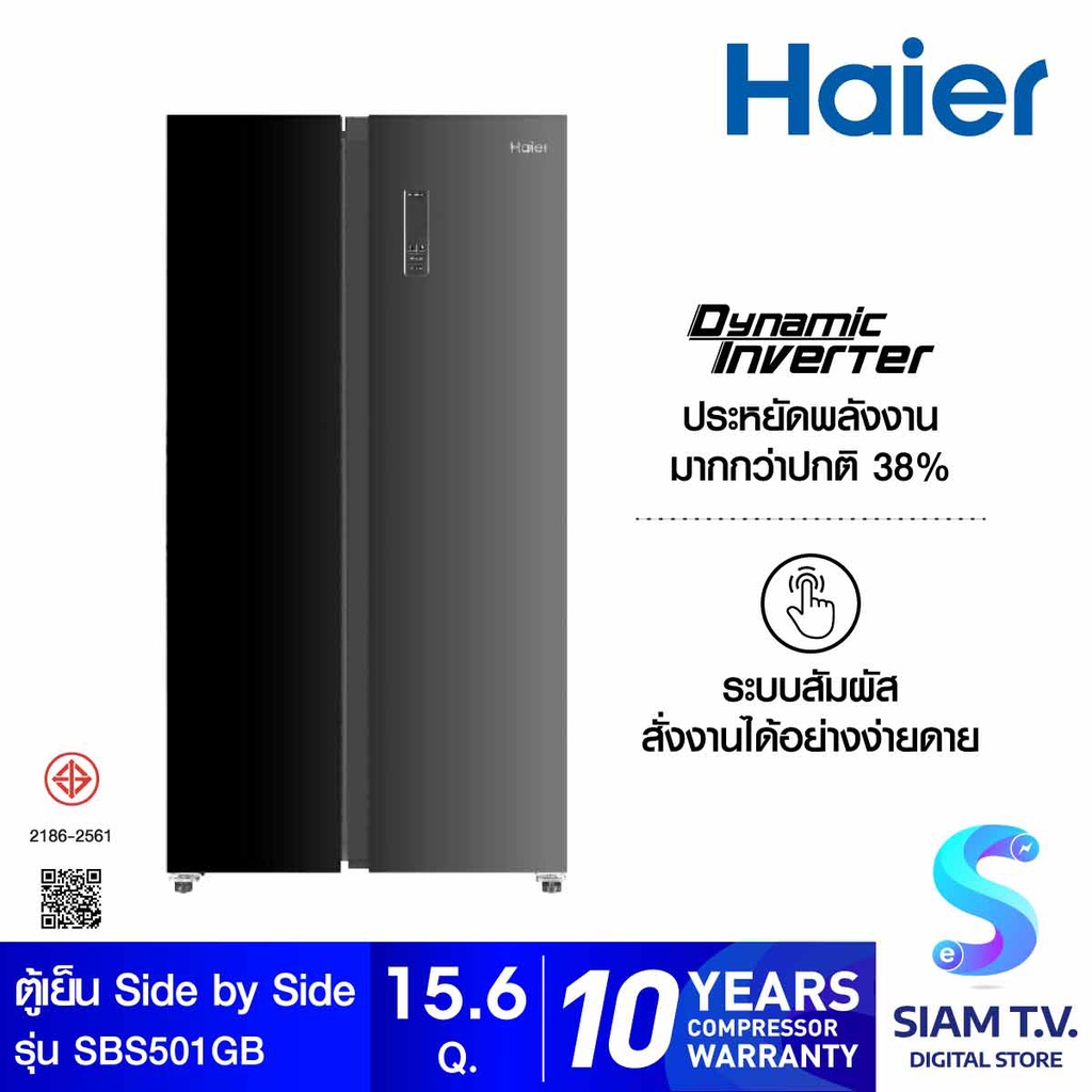 HAIER ตู้เย็น Side by Side ความจุ 15.6Q รุ่น HRF-SBS501GB โดย สยามทีวี by Siam T.V.