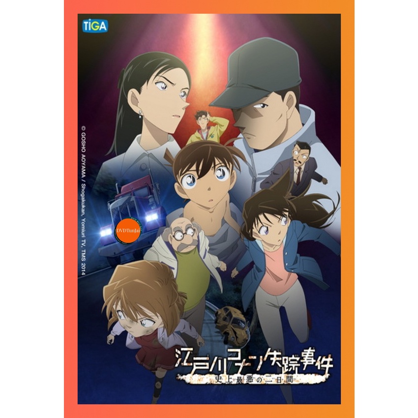 ใหม่ หนังแผ่น DVD Detective Conan Missing Conan Edogawa Case ยอดนักสืบจิ๋วโคนัน ภาคพิเศษ คดีปริศนากั