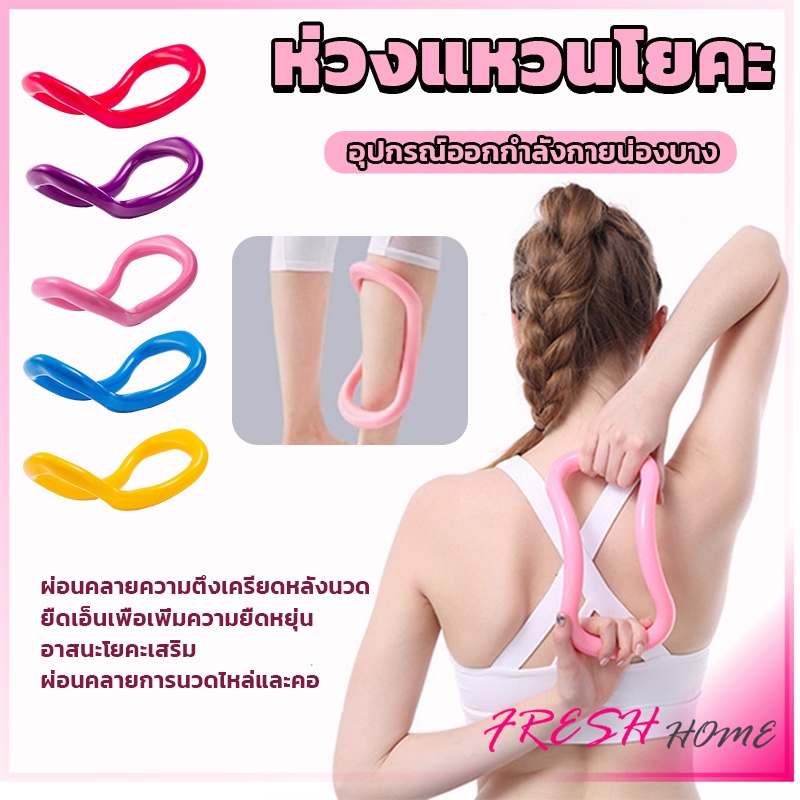 แหวนโยคะ อุปกรณ์ช่วยลดน้ำหนัก ร่างกาย อุปกรณ์ฟิตเนส ยืดหยุ่นได้ดีมากห่วงโยคะ Yoga Pilates Ring