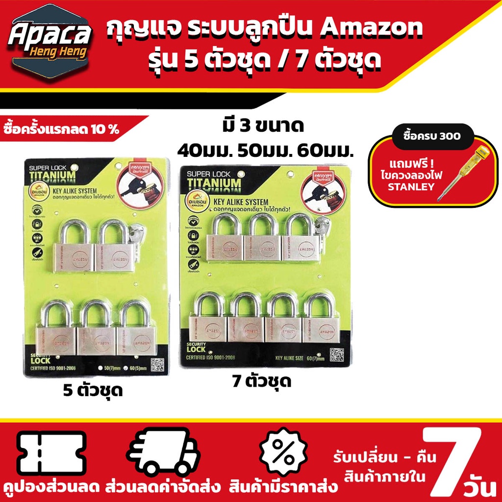กุญแจ ระบบลูกปืนชุด คอสั้นยาว แม่กุญแจล็อค กุญแจบ้าน พร้อมลูกกุญแจ 5ตัวชุด 7ตัวชุด AMAZON