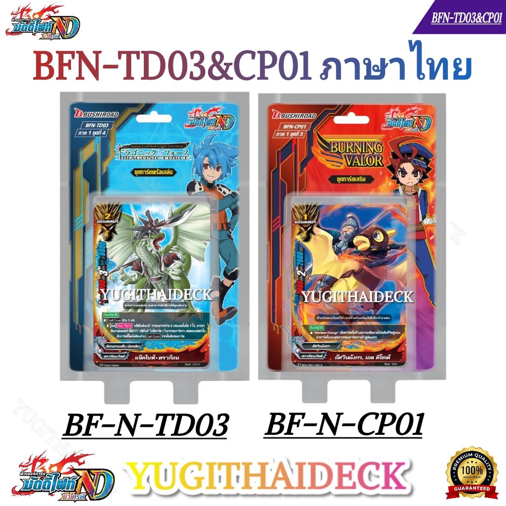 การ์ด BuddyFight New Drive ชุดการ์ดเสริม CP01(เสริมแจ๊คไนท์และกาโอ) และ ชุดการ์ดพร้อมเล่น TD03 (พร้อมเล่นแจ๊ค)
