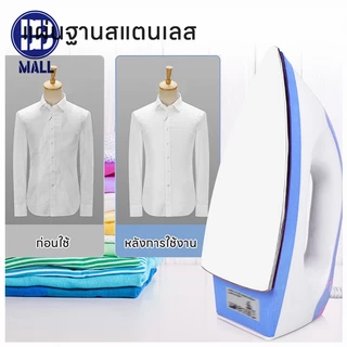เตารีดไฟฟ้าแบบใช้มือถือ เตารีดไฟฟ้าขนาดเล็ก เหมาะกับเสื้อผ้าที่มีวัสดุต่างกัน เตารีด