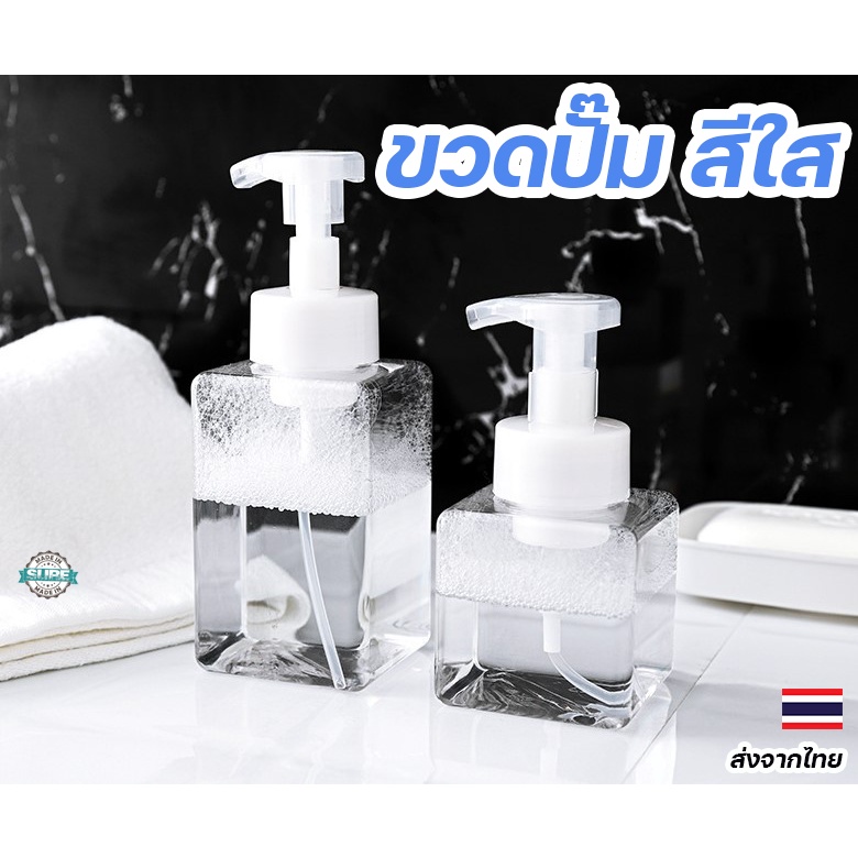 ขวดปั๊มโฟมพลาสติกใส 250/450 มล. ปั๊มโฟมเนื้อนุ่ม พลาสติกใสเห็นปริมาณ ขวดแข็งแรงและทนทาน