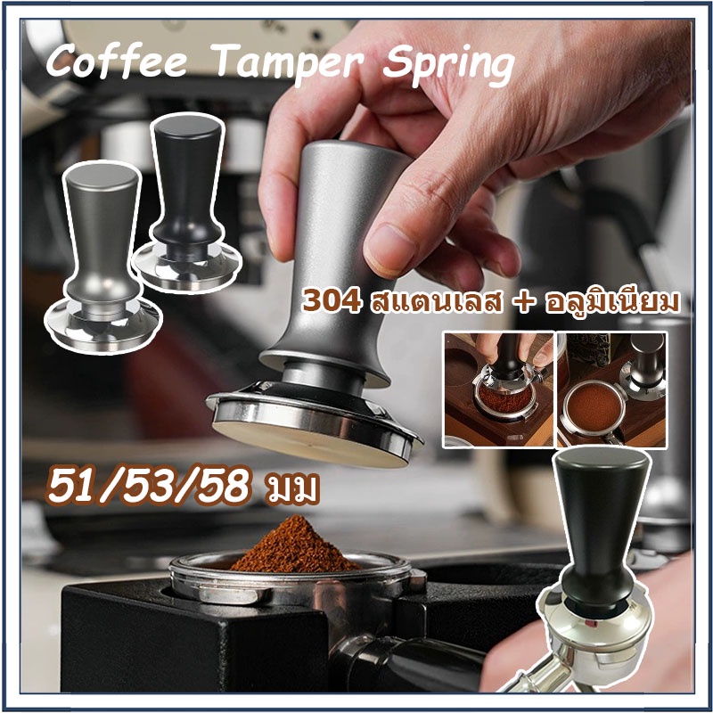 ☕☕☕ Spring Coffee Tamper 51/53/58 มม เทมเปอร์กดกาแฟ