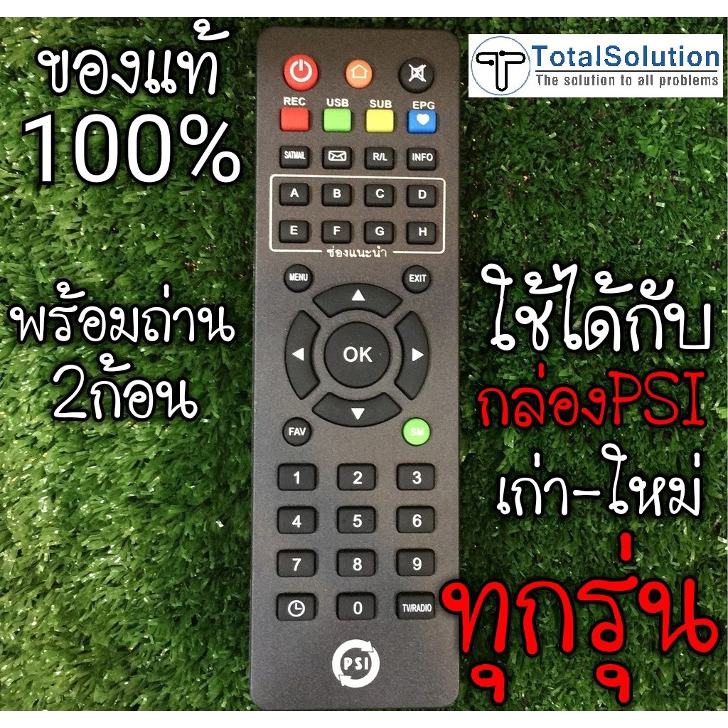 ขายรีโมท รีโมท PSI (x 10 ) พร้อมถ่าน ของลิขสิทธ์แท้💯% ของใหม่ห่อพลาสติก ใช้กับกล่องจาน PSI ทุกรุ่น S