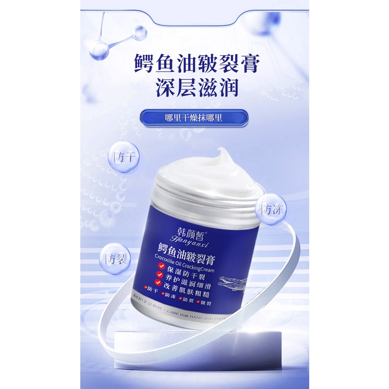 Han Yanxi ครีมน้ํามันจระเข้ ป้องกันส้นเท้าแตก ให้ความชุ่มชื้น - รูปที่ 3