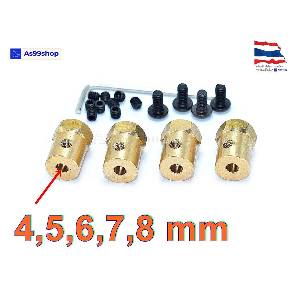 ข้อต่อทองเหลือง 3/4/5/6/7/8 mm สำหรับมอเตอร์ ล้อ เพลาขับ หุ่นยนต์ รุ่น Extension Connector (1 ชุด 4 ตัว) อะไหล่มอเตอร...