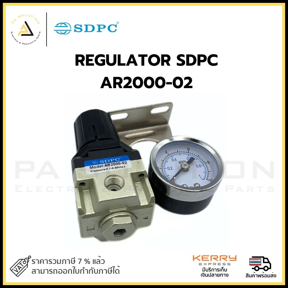 REGULATOR SDPC AR2000-02 (ตัวปรับแรงดันลม)