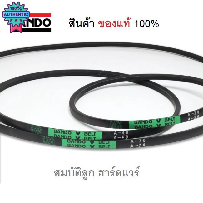 สายพาน BANDO แท้ ร่อง B71-B80 B71 B72 B73 B74 B75 B76 B77 B78 B79 B80 byสมัติลูกฮาร์ดแวร์