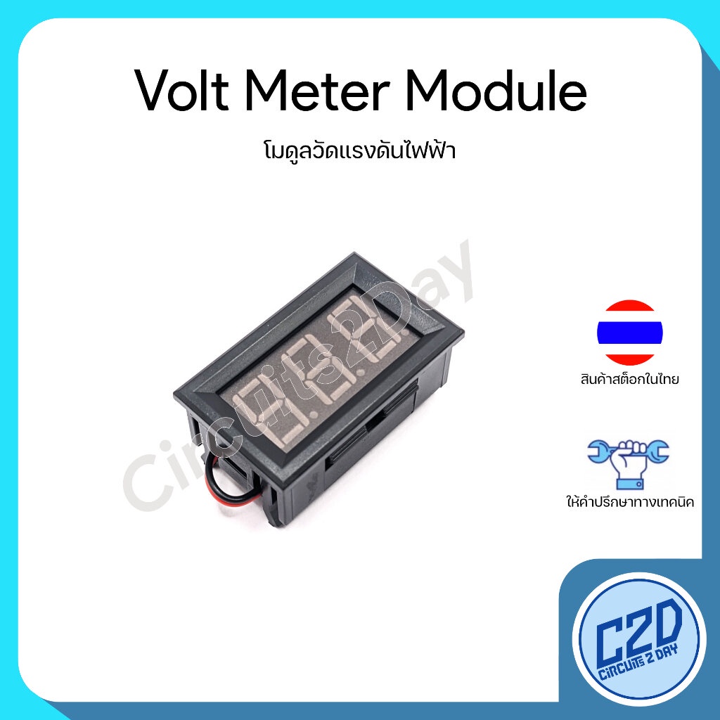 Digital Volt Meter 0.56 Inch 4.5-30 VDC โวลท์ มิเตอร์ วัดแรงดันไฟฟ้า มี 3 สีให้เลือก Red Green Blue