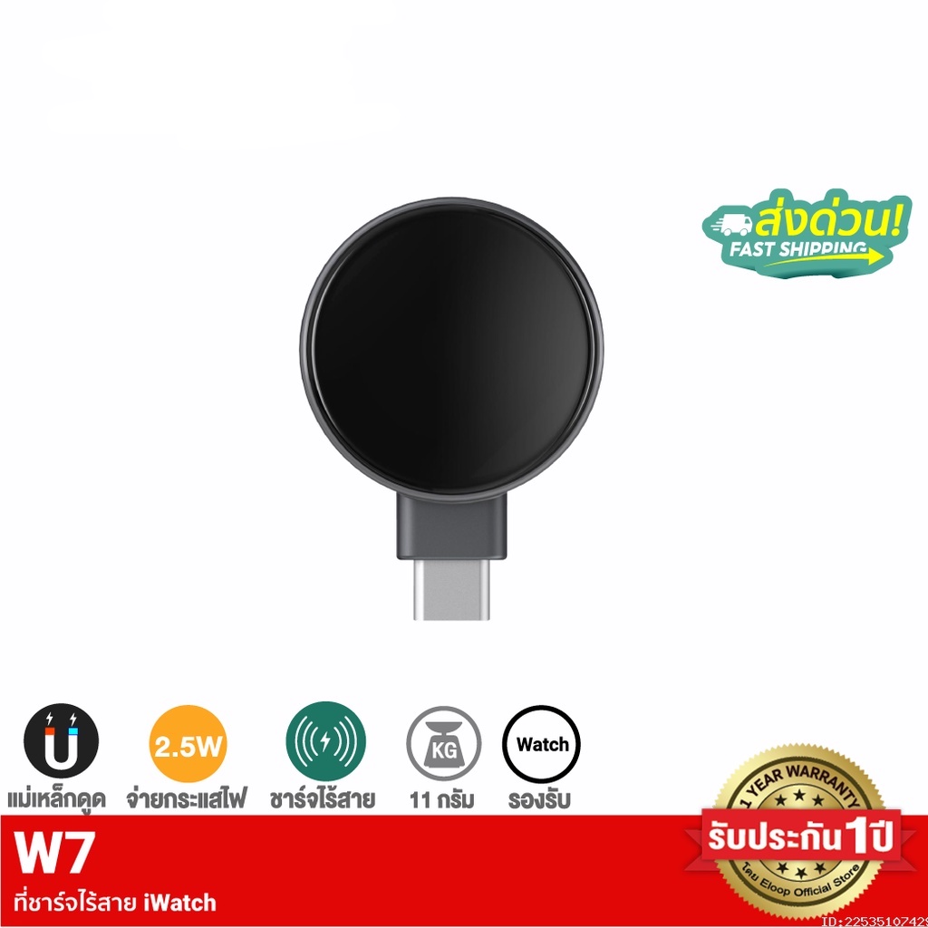 [รับประกัน 1 ปี] Eloop W7 Watch Wireless Charger Type C ที่ชาร์จไร้สาย SmartWatch Output 2.5W Orsen 