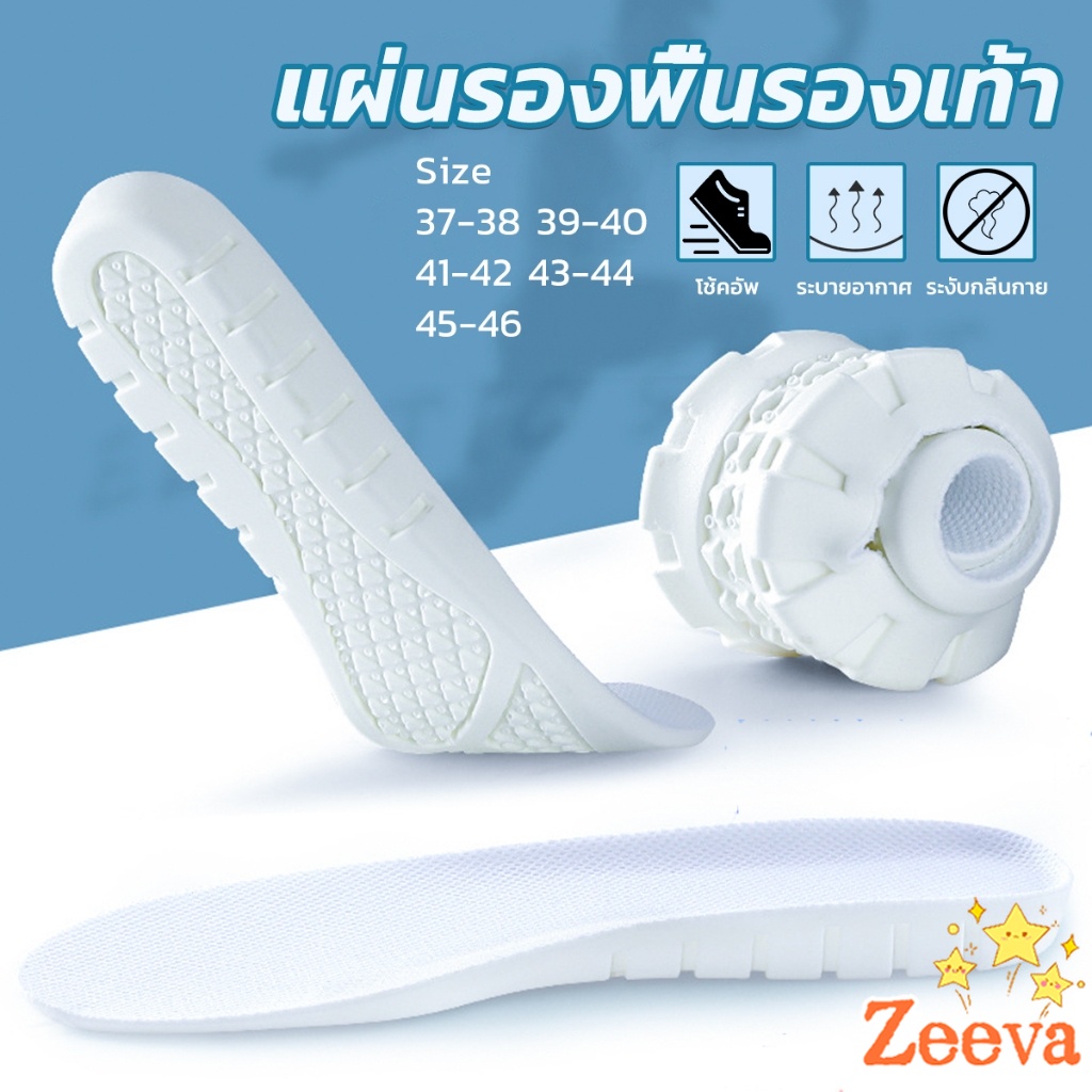 ZEEVA แผ่นรองพื้นรองเท้า แผ่นรองเท้าเพื่อสุขภาพ ซัพพอร์ตดีเยี่ยม นุ่ม shoes insole