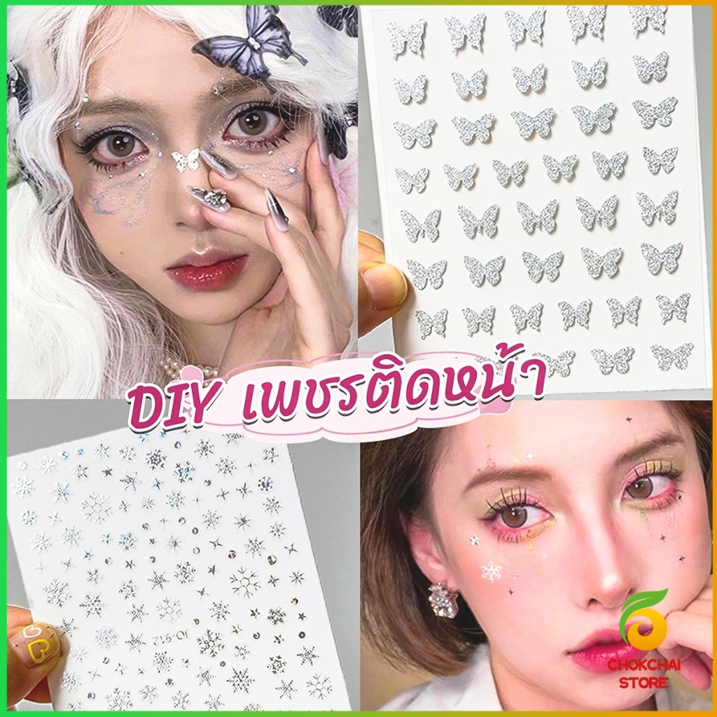 Chok DIY สติ๊กเกอร์ติดหน้า ติดงานรื่นเริง งานกลางคืน รูป ดาว ผีเสื้อ ผีเสื้อติดหน้า Make up sticker