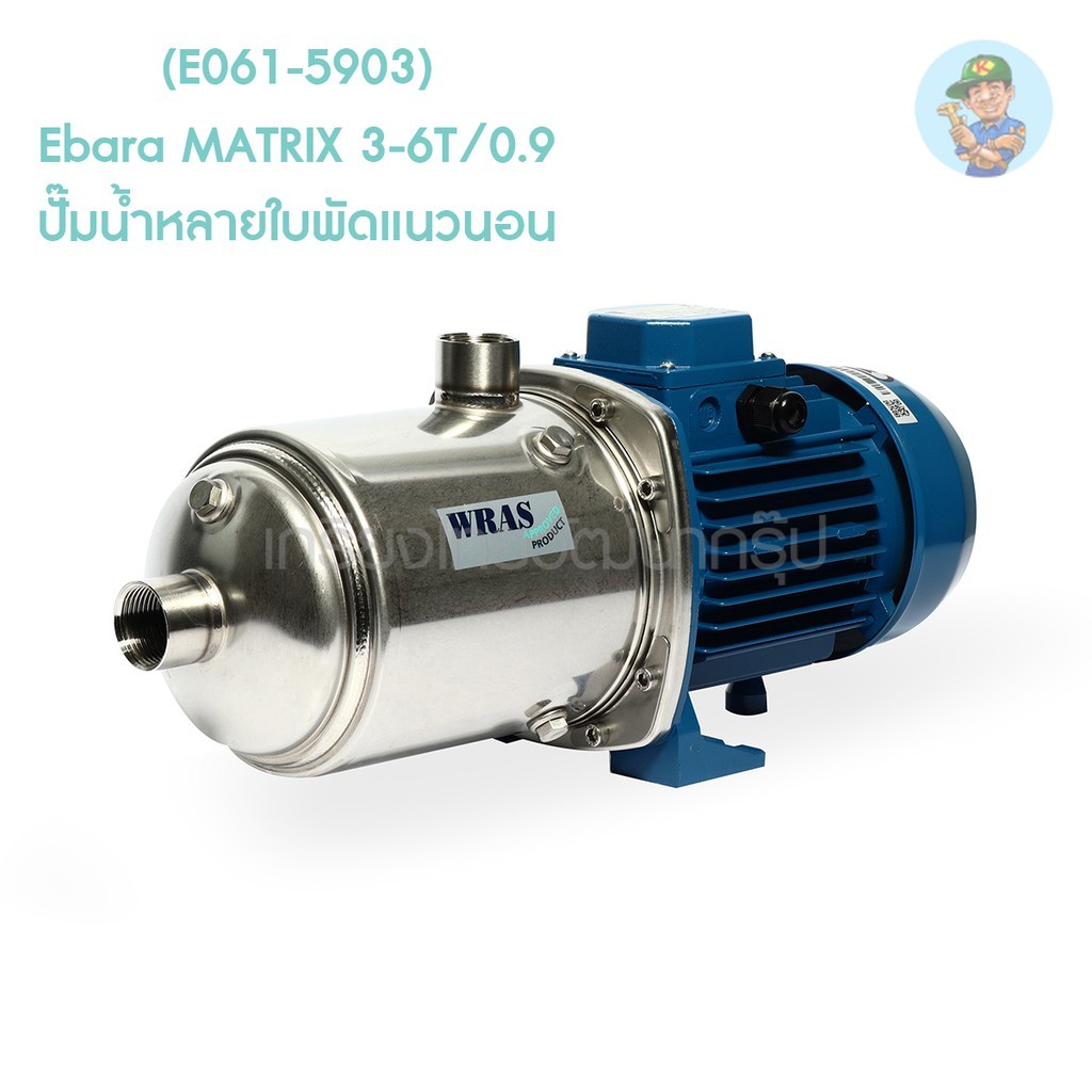 🎆 (E061-5903) Ebara MATRIX 3-6T/0.9 ปั๊มน้ำหลายใบพัดแนวนอน