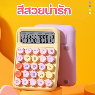🔥สินค้าลดราคา เครื่องคิดเลขคีย์บอร์ด 12 หลัก ปุ่มขนาดใหญ่เหม…