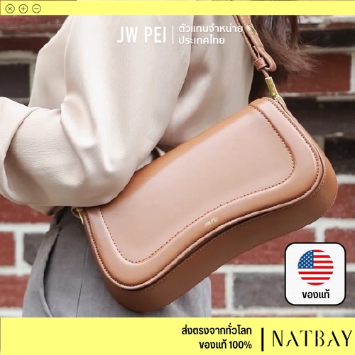 JW PEI กระเป๋า Joy Bag รวมทุกสี ของแท้ | NATBAY
