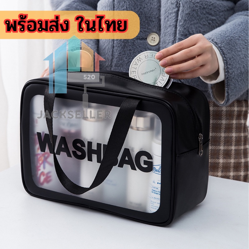 กระเป๋าเครื่องสำอางค์ PVC กันน้ำ ใบใหญ่จุของได้เยอะ มีหลายขนาด เลือกตามใจชอบ พกพาสะดวก js99