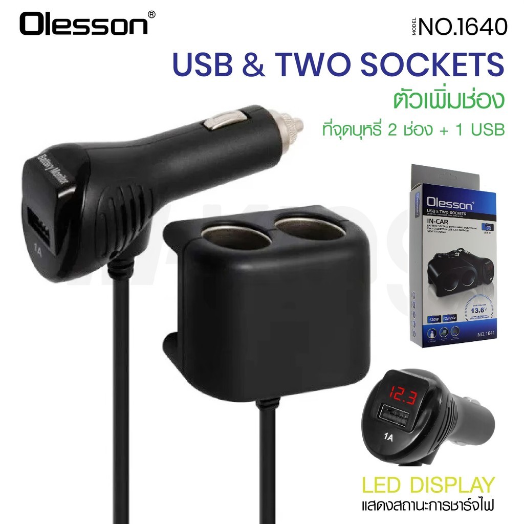 อุปกรณ์สำหรับเพิ่มช่อง Olesson รุ่น 1641 Car Charger 1usb 120W ในรถยนต์2ช่อง พร้อม 1usb ITcam88