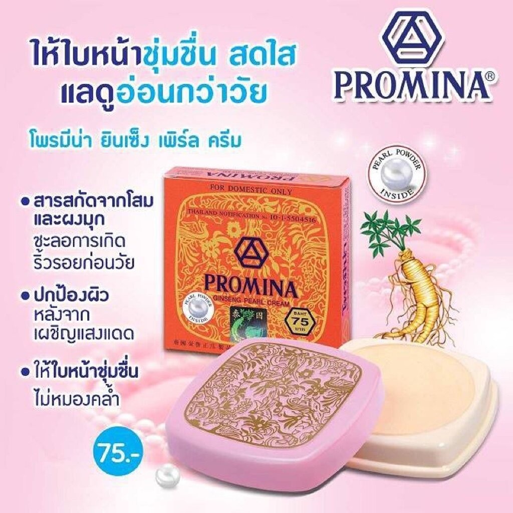 Promina 11g โพรมีน่า ครีมทาสิวฝ้า ผสมสารสกัดจากโสมและผงไข่มุก ✨